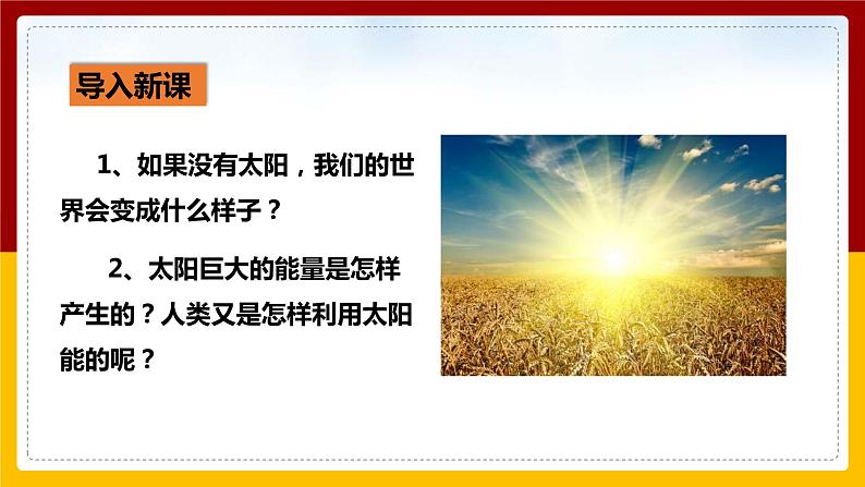 《22.3 太阳能》(课件+教案+练习+导学案)02