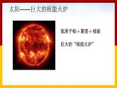 《22.3 太阳能》(课件+教案+练习+导学案)