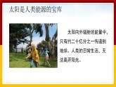 《22.3 太阳能》(课件+教案+练习+导学案)