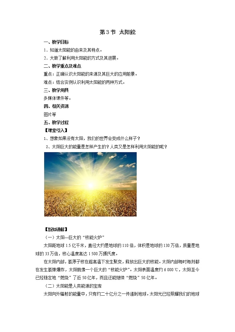《22.3 太阳能》(课件+教案+练习+导学案)01