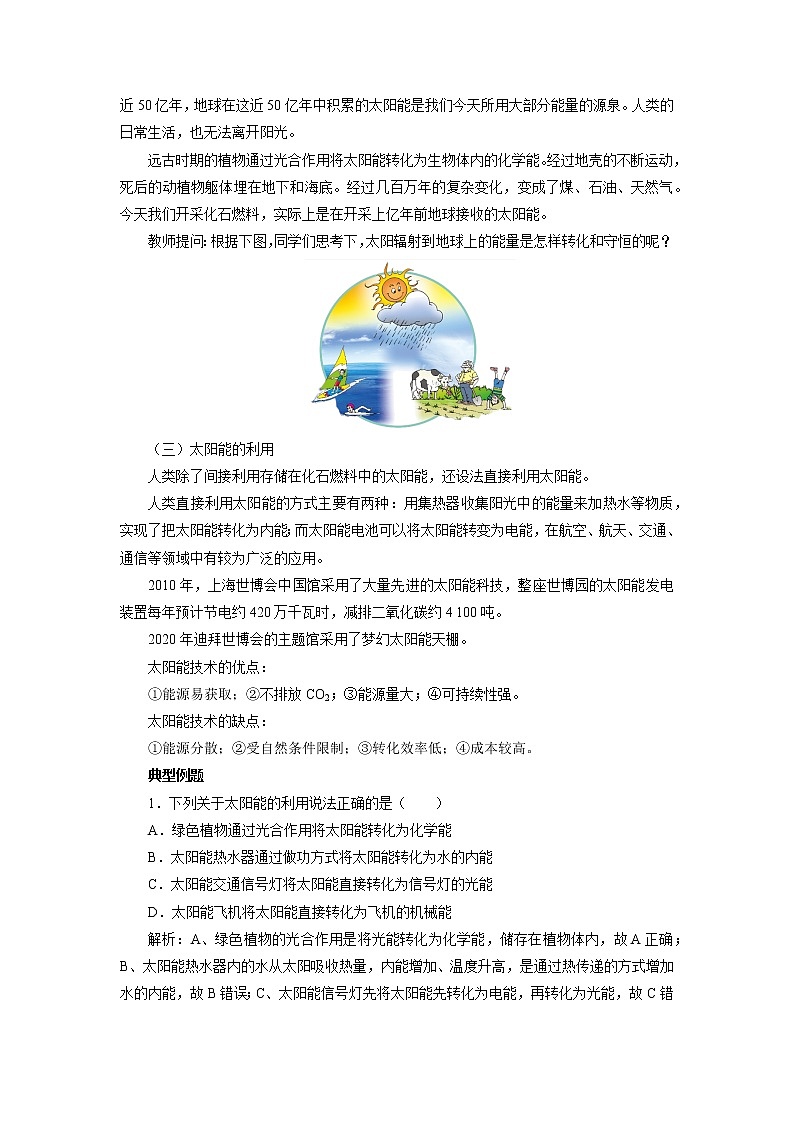 《22.3 太阳能》(课件+教案+练习+导学案)02
