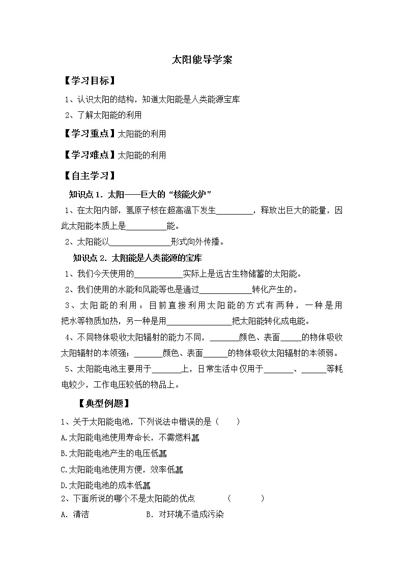 《22.3 太阳能》(课件+教案+练习+导学案)01