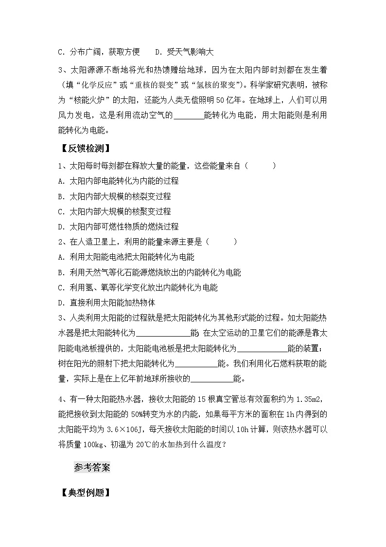 《22.3 太阳能》(课件+教案+练习+导学案)02
