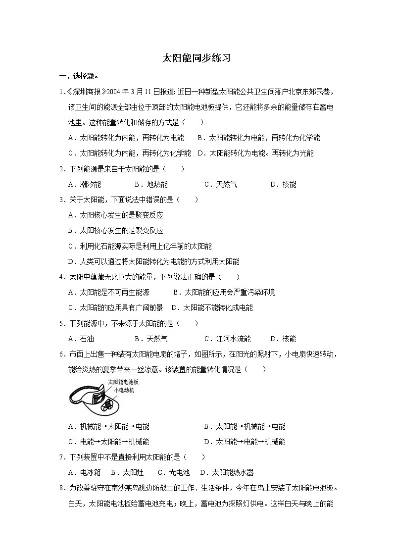 《22.3 太阳能》(课件+教案+练习+导学案)01