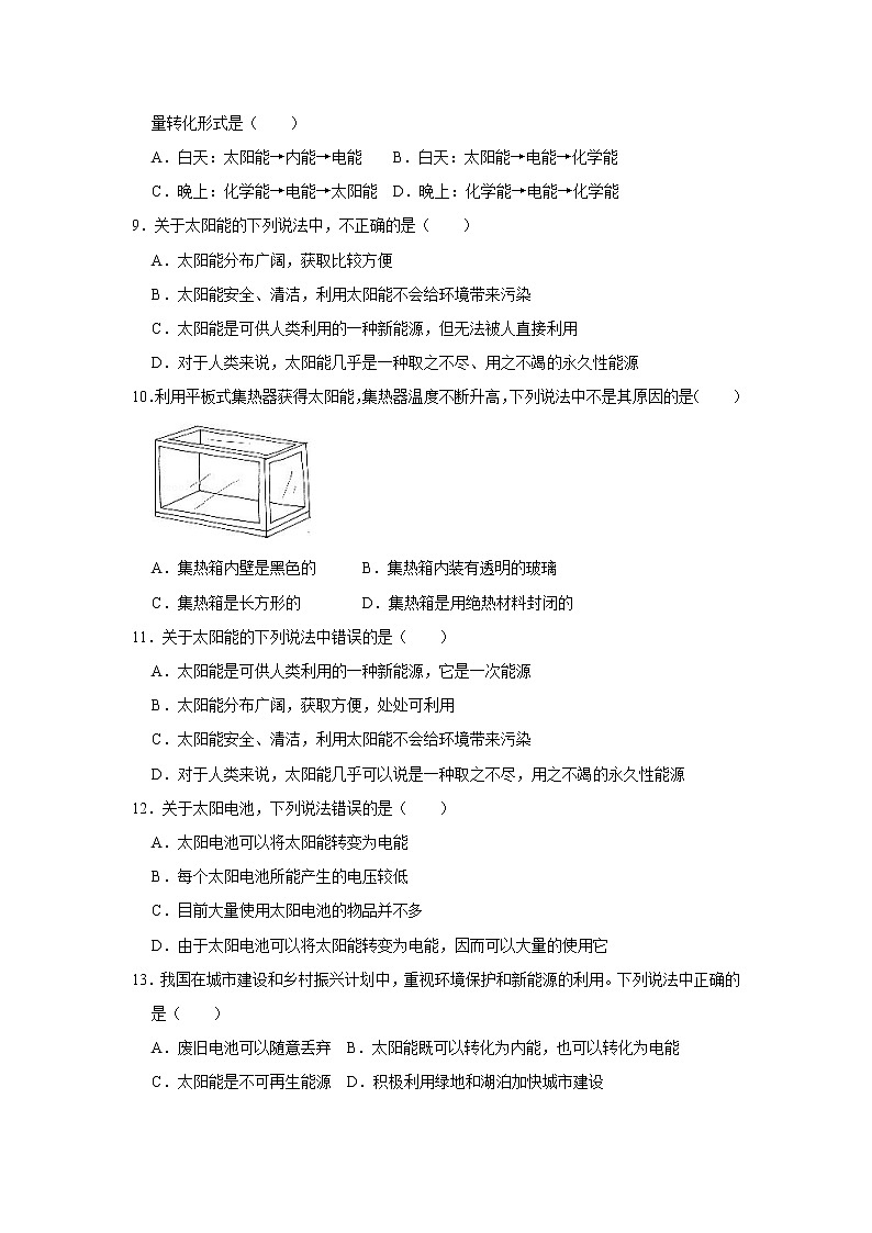 《22.3 太阳能》(课件+教案+练习+导学案)02