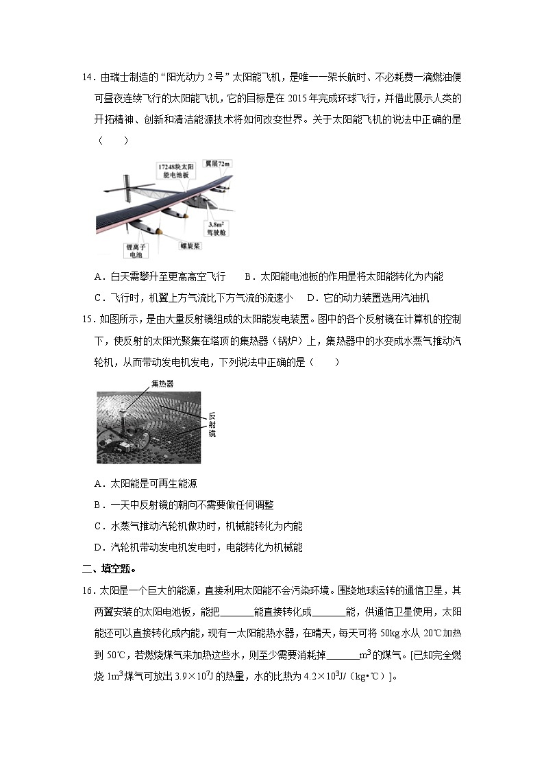 《22.3 太阳能》(课件+教案+练习+导学案)03