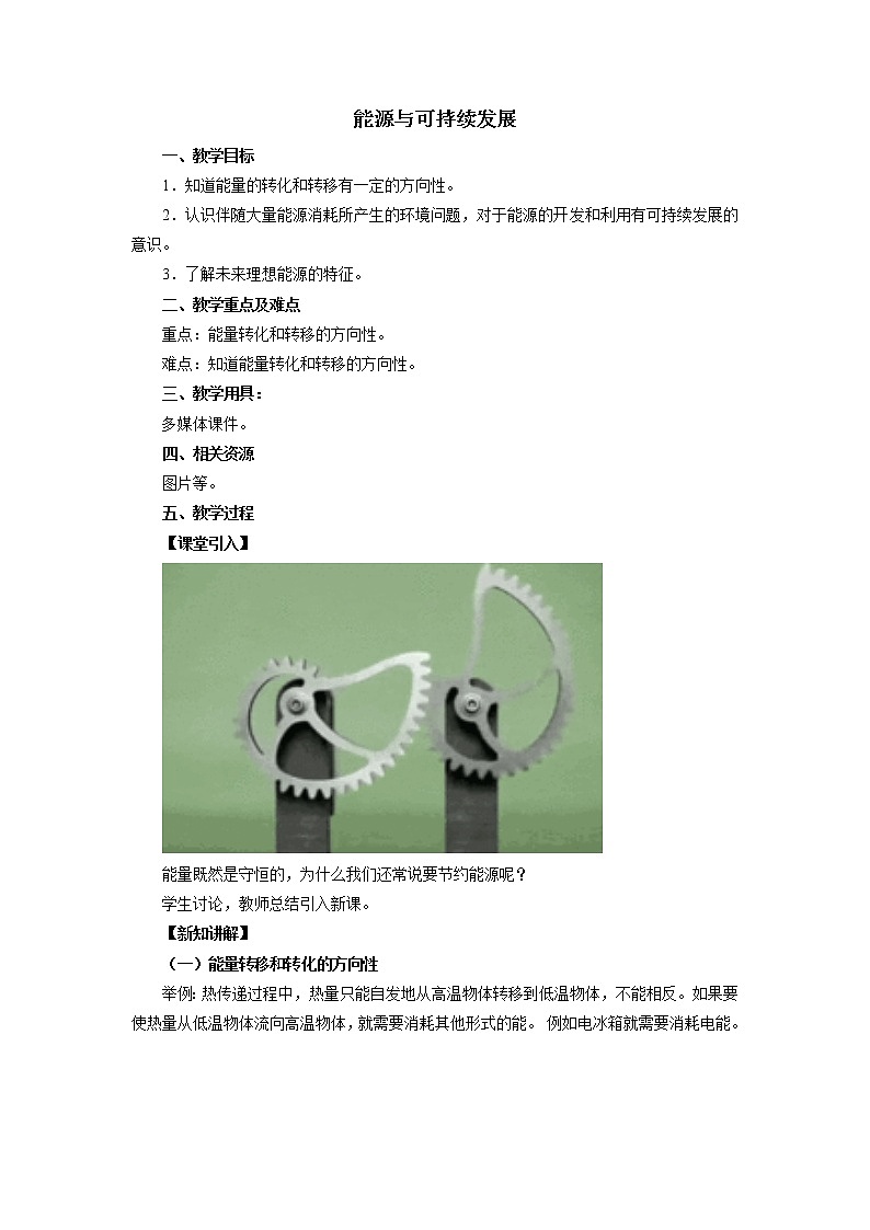 《22.4 能源与可持续发展》(课件+教案+练习+导学案)01