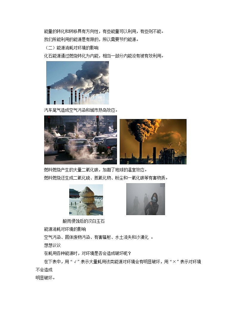 《22.4 能源与可持续发展》(课件+教案+练习+导学案)03