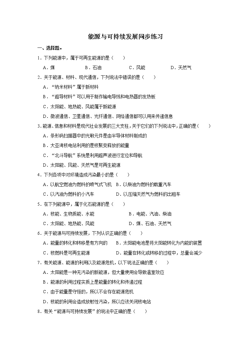 《22.4 能源与可持续发展》(课件+教案+练习+导学案)01