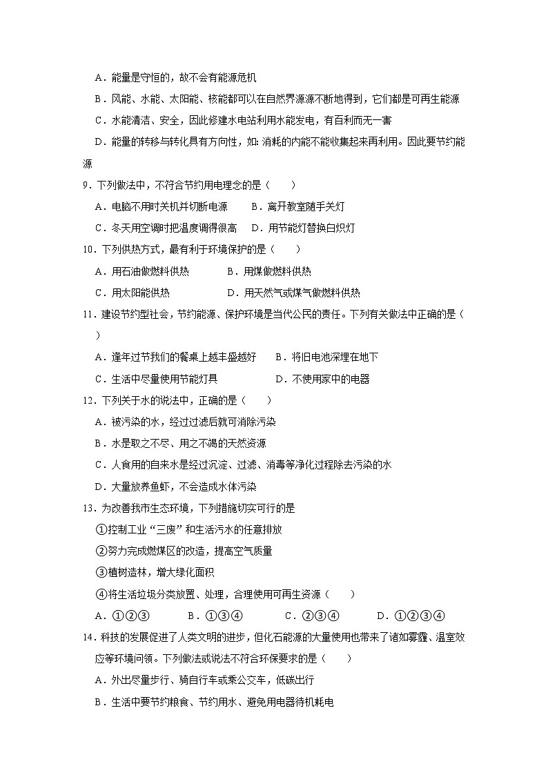 《22.4 能源与可持续发展》(课件+教案+练习+导学案)02