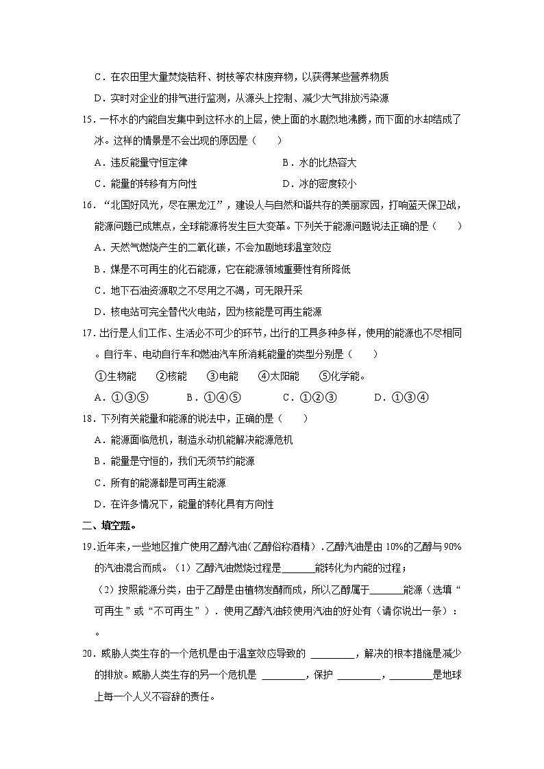 《22.4 能源与可持续发展》(课件+教案+练习+导学案)03