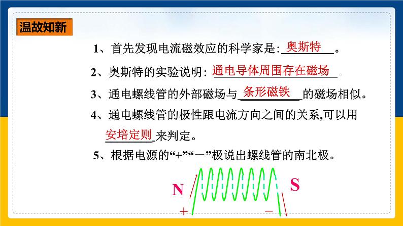 20.3电磁铁 电磁继电器(课件+教案+练习+导学案)02