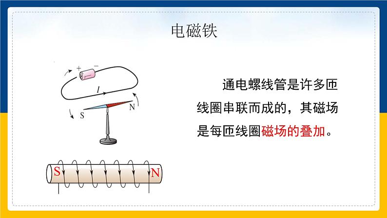 20.3电磁铁 电磁继电器(课件+教案+练习+导学案)04