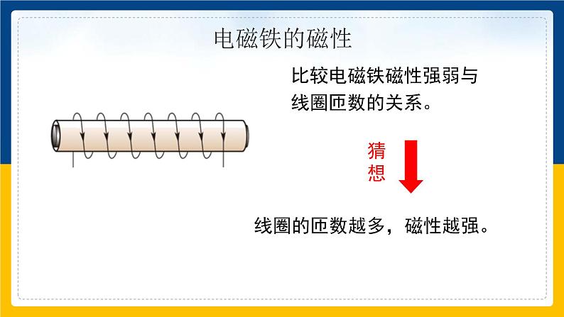 20.3电磁铁 电磁继电器(课件+教案+练习+导学案)05