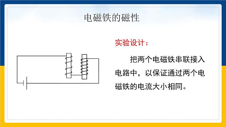 20.3电磁铁 电磁继电器(课件+教案+练习+导学案)06