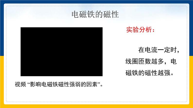 20.3电磁铁 电磁继电器(课件+教案+练习+导学案)07