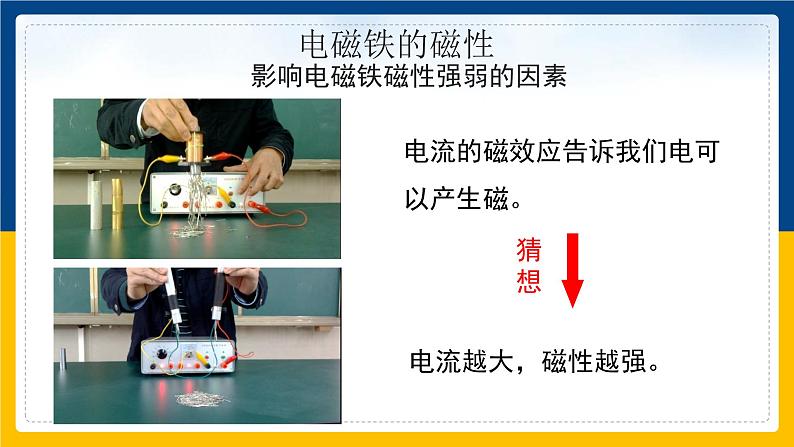 20.3电磁铁 电磁继电器(课件+教案+练习+导学案)08