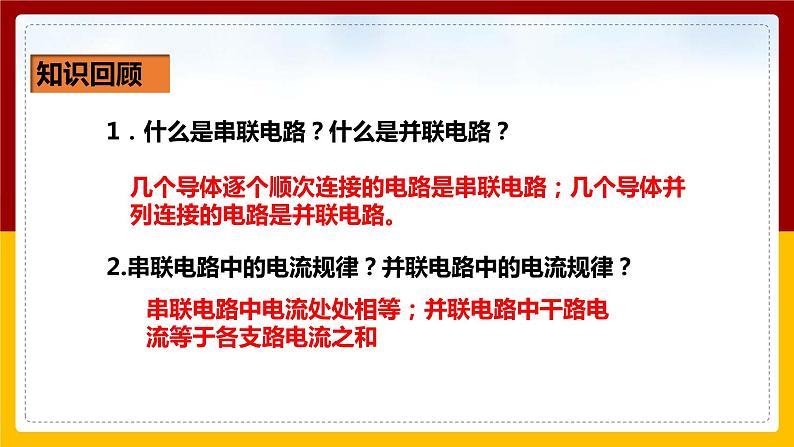 《16.2串、并联电路中电压的规律》(课件+教案+练习+导学案)02