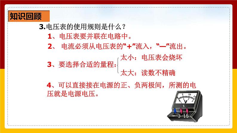 《16.2串、并联电路中电压的规律》(课件+教案+练习+导学案)03