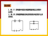 《16.2串、并联电路中电压的规律》(课件+教案+练习+导学案)