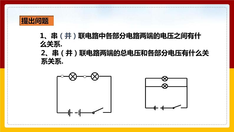 《16.2串、并联电路中电压的规律》(课件+教案+练习+导学案)04