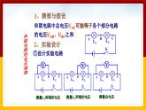 《16.2串、并联电路中电压的规律》(课件+教案+练习+导学案)
