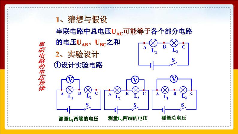 《16.2串、并联电路中电压的规律》(课件+教案+练习+导学案)05