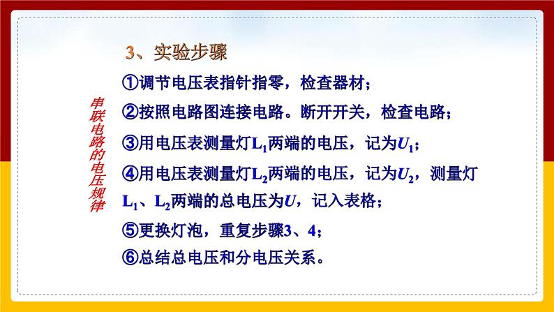 《16.2串、并联电路中电压的规律》(课件+教案+练习+导学案)07