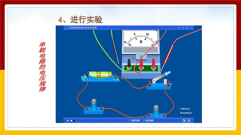 《16.2串、并联电路中电压的规律》(课件+教案+练习+导学案)08