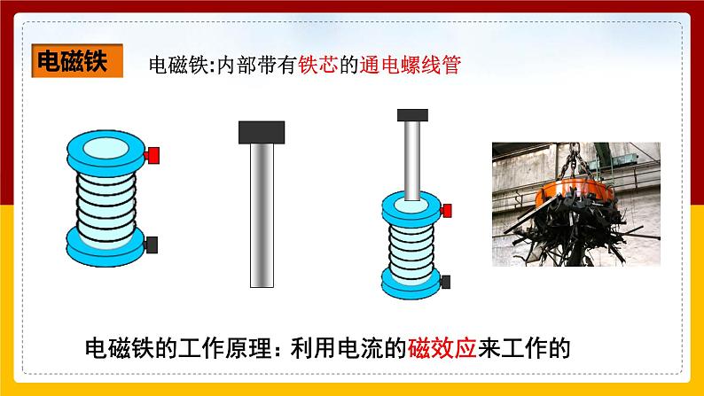 《20.3 电磁铁 电磁继电器》(课件+教案+练习+导学案)03