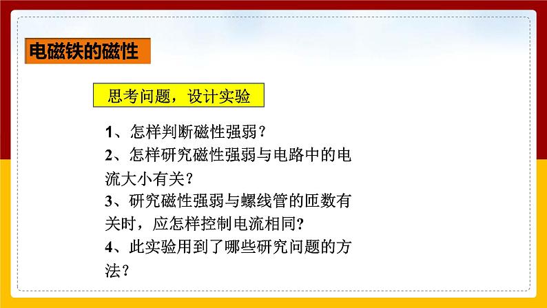 《20.3 电磁铁 电磁继电器》(课件+教案+练习+导学案)05