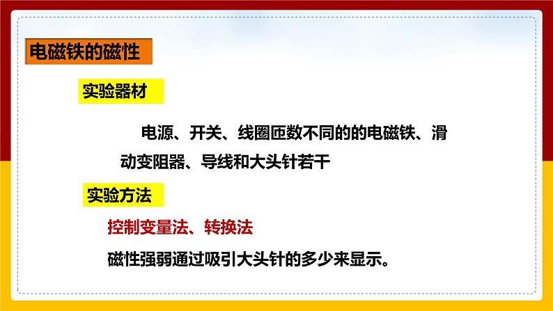 《20.3 电磁铁 电磁继电器》(课件+教案+练习+导学案)06