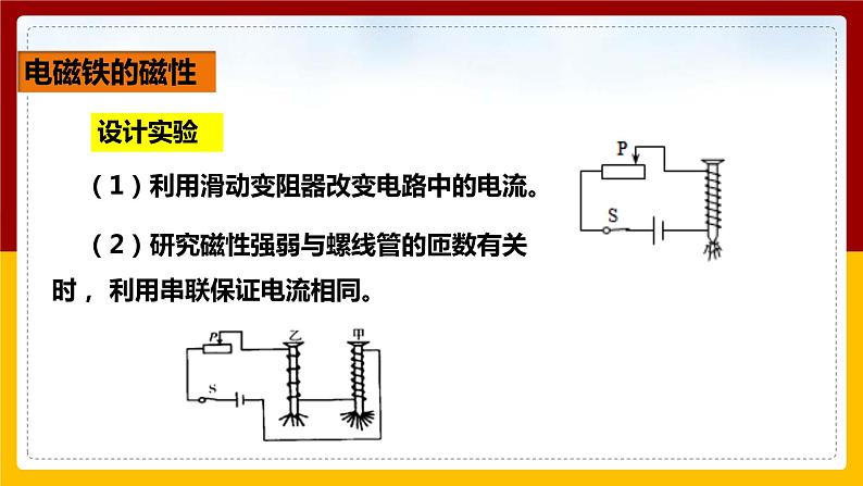 《20.3 电磁铁 电磁继电器》(课件+教案+练习+导学案)07