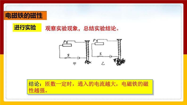 《20.3 电磁铁 电磁继电器》(课件+教案+练习+导学案)08