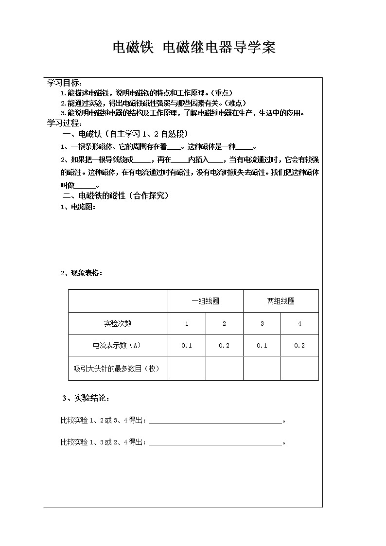 《20.3 电磁铁 电磁继电器》(课件+教案+练习+导学案)01