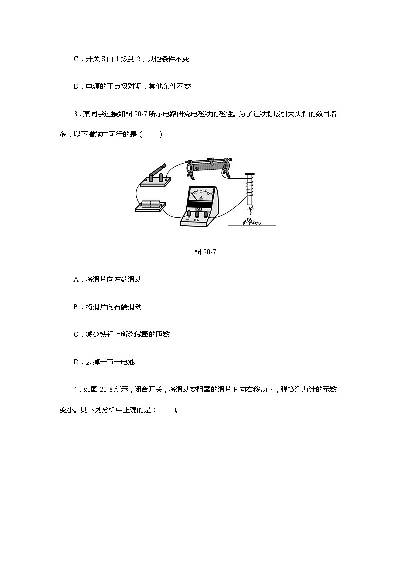 《20.3 电磁铁 电磁继电器》(课件+教案+练习+导学案)02
