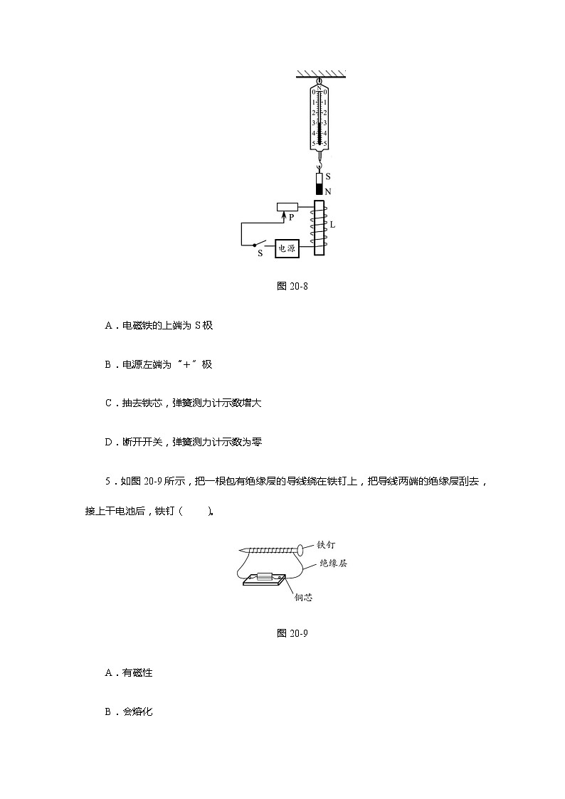 《20.3 电磁铁 电磁继电器》(课件+教案+练习+导学案)03