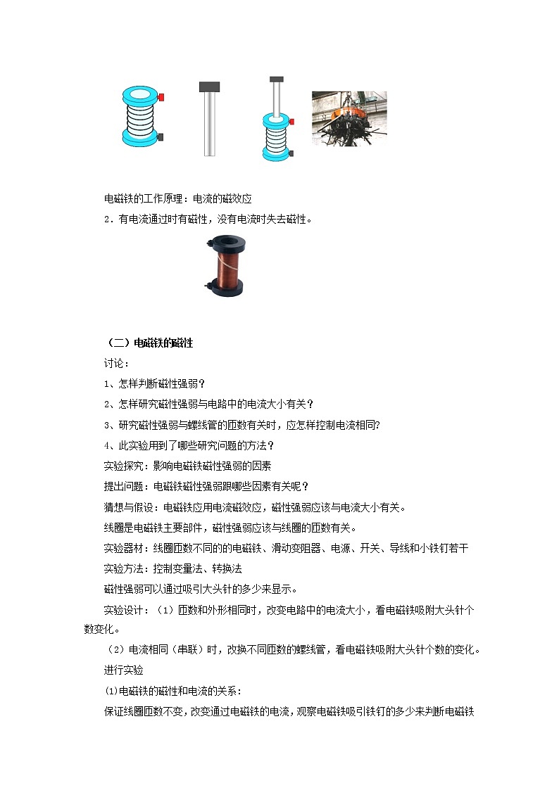 《20.3 电磁铁 电磁继电器》(课件+教案+练习+导学案)02