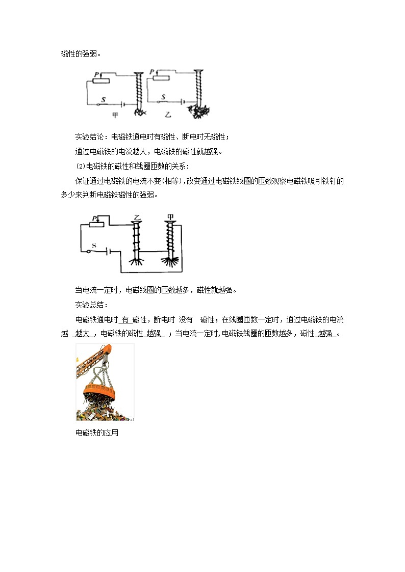 《20.3 电磁铁 电磁继电器》(课件+教案+练习+导学案)03