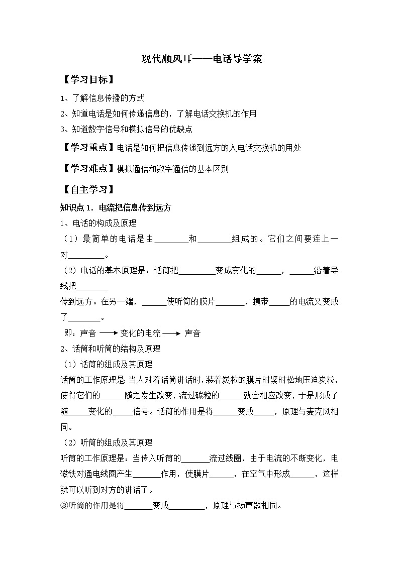 《21.1现代顺风耳--电话》(课件+教案+练习+导学案)01