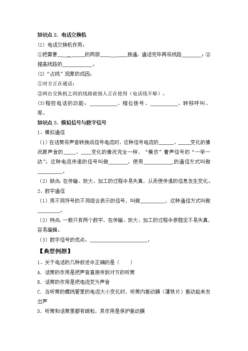 《21.1现代顺风耳--电话》(课件+教案+练习+导学案)02