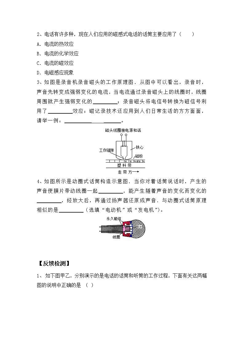 《21.1现代顺风耳--电话》(课件+教案+练习+导学案)03