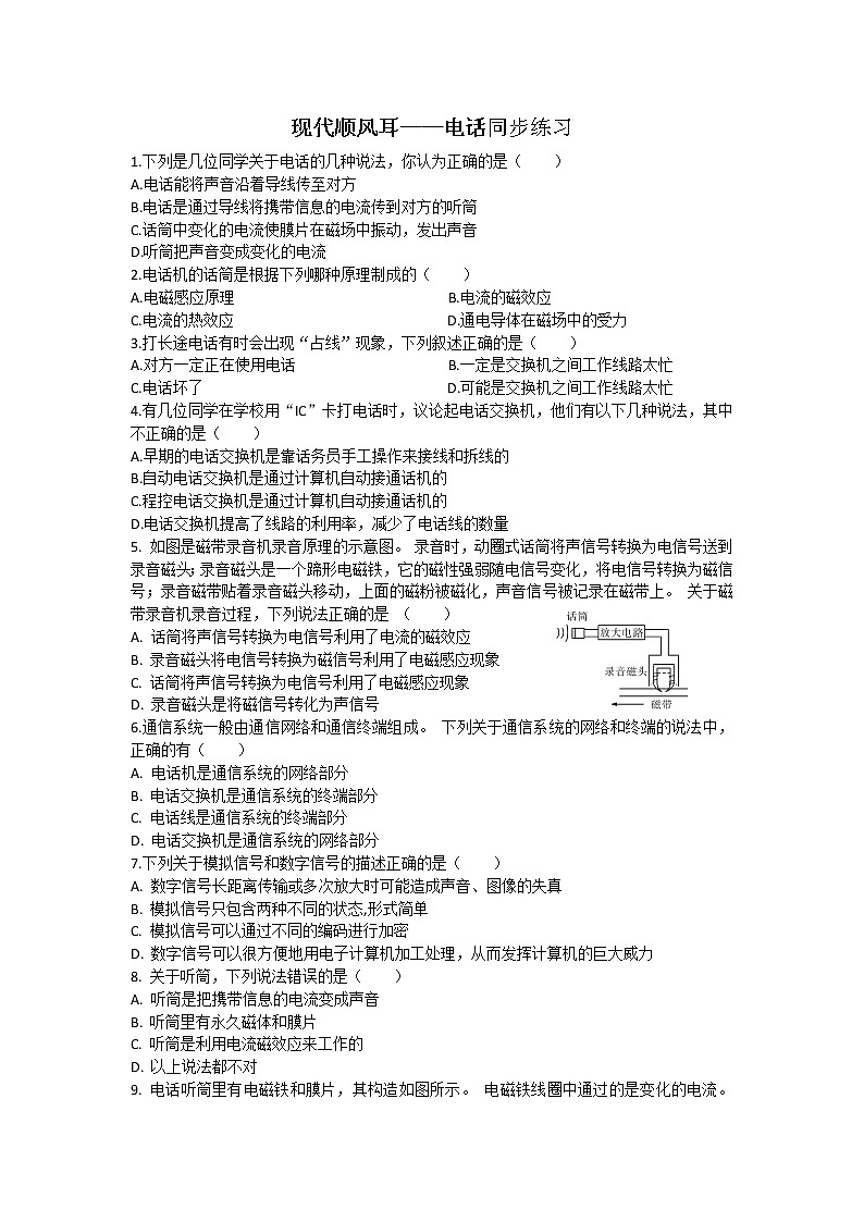 《21.1现代顺风耳--电话》(课件+教案+练习+导学案)01