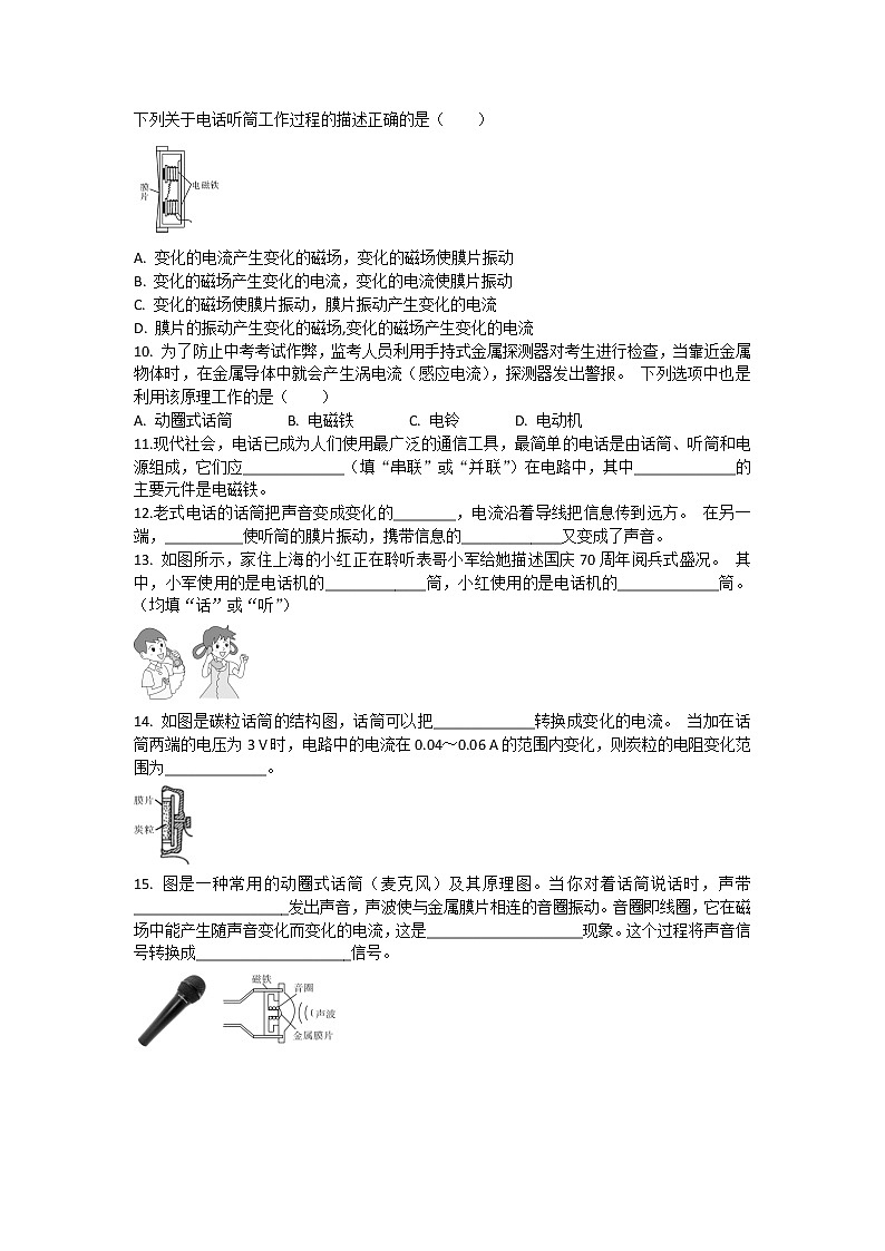 《21.1现代顺风耳--电话》(课件+教案+练习+导学案)02