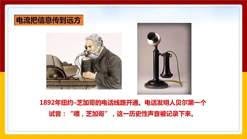 《21.1现代顺风耳--电话》(课件+教案+练习+导学案)03