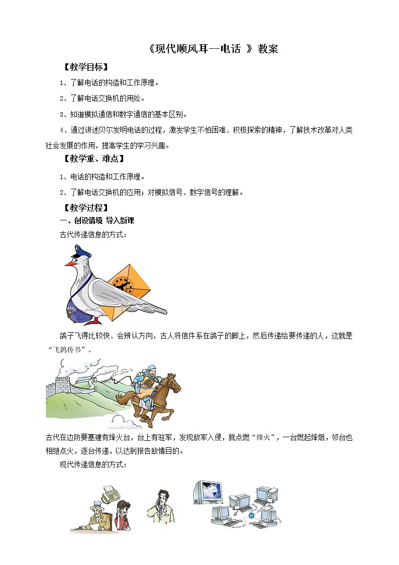 《21.1现代顺风耳--电话》(课件+教案+练习+导学案)01