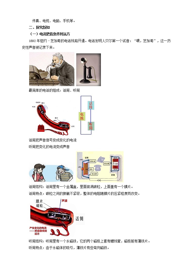 《21.1现代顺风耳--电话》(课件+教案+练习+导学案)02