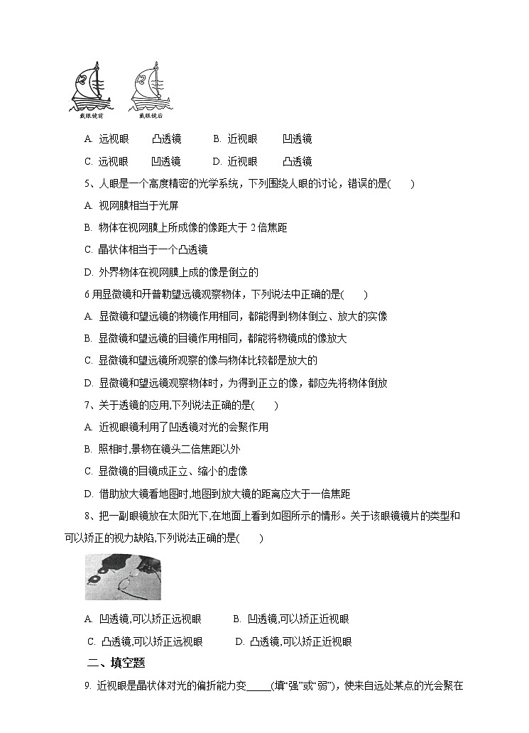 4.6神奇的眼晴 练习第2页