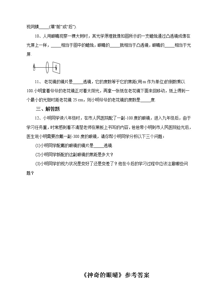 4.6神奇的眼晴 练习第3页