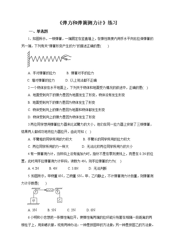 6.3 弹力和弹簧测力计（课件+教案+学案+练习）01